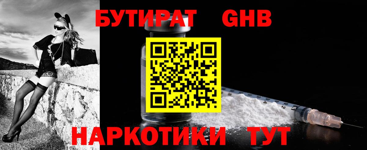 Бутират 99%  Вход с VPN  БУТИРАТ  Нальчик 