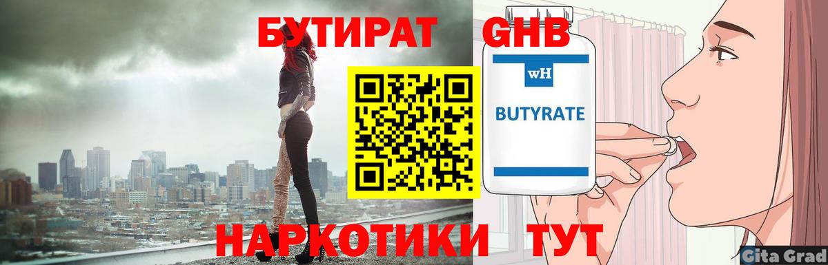 Бутират BDO 33% Нальчик