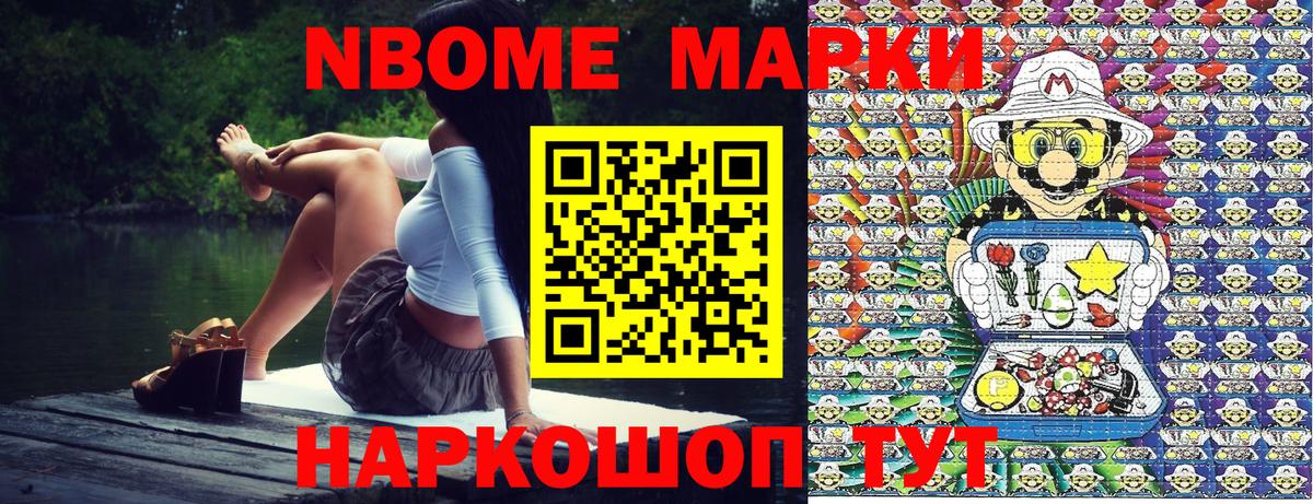 Марки 25I-NBOMe 1,8мг  Вход с VPN  Нальчик 